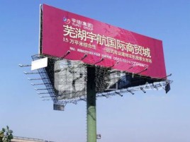 来宾户外高架广告牌的应用及优势