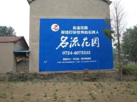 来宾墙体广告在乡镇、农村市场的媒体优势