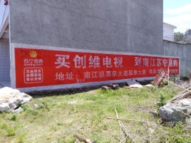 来宾墙体广告公司全面解决农村墙体广告痛点