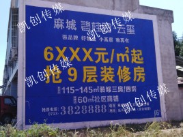 来宾墙体广告为什么是企业最优选择？