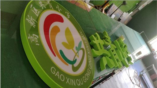 来宾常见的发光字类型