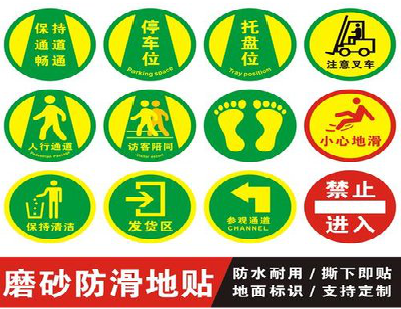 来宾客户要做贴在地上的广告，是什么材料？