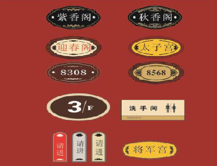 来宾门牌设计制作三要素。